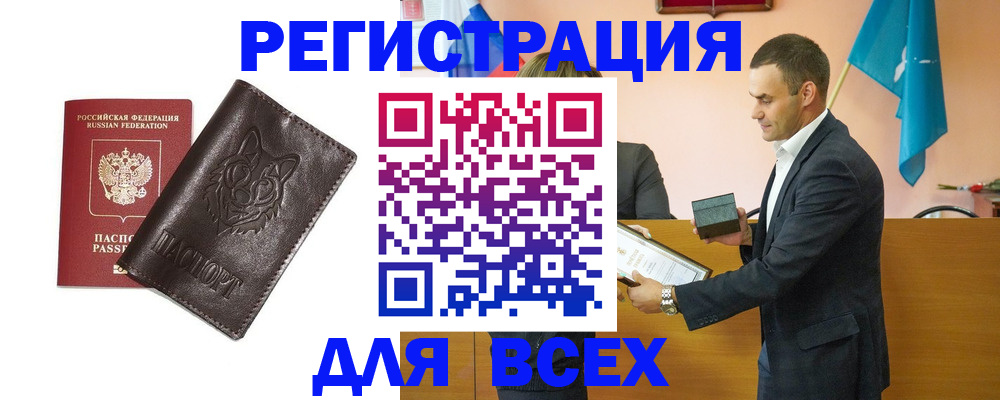 купить прописку в Когалыме